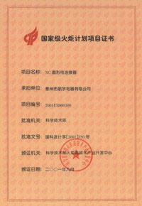 火炬计划项目证书